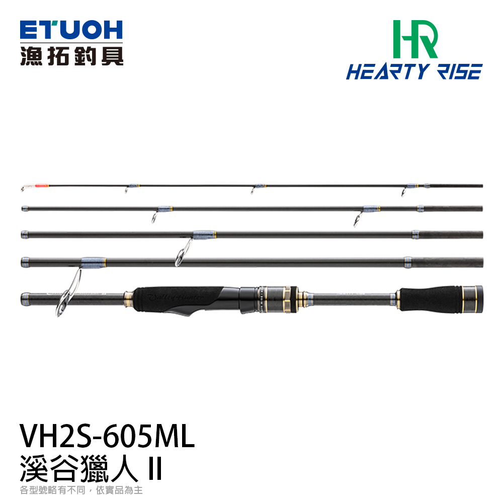 HR VALLEY HUNTER II 溪谷獵人II VH2S-605ML [淡水路亞竿]